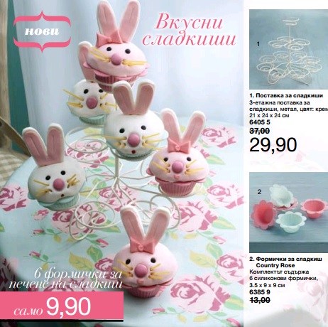 AVON формички за сладки